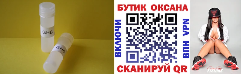 Бутират GHB  Пятигорск 